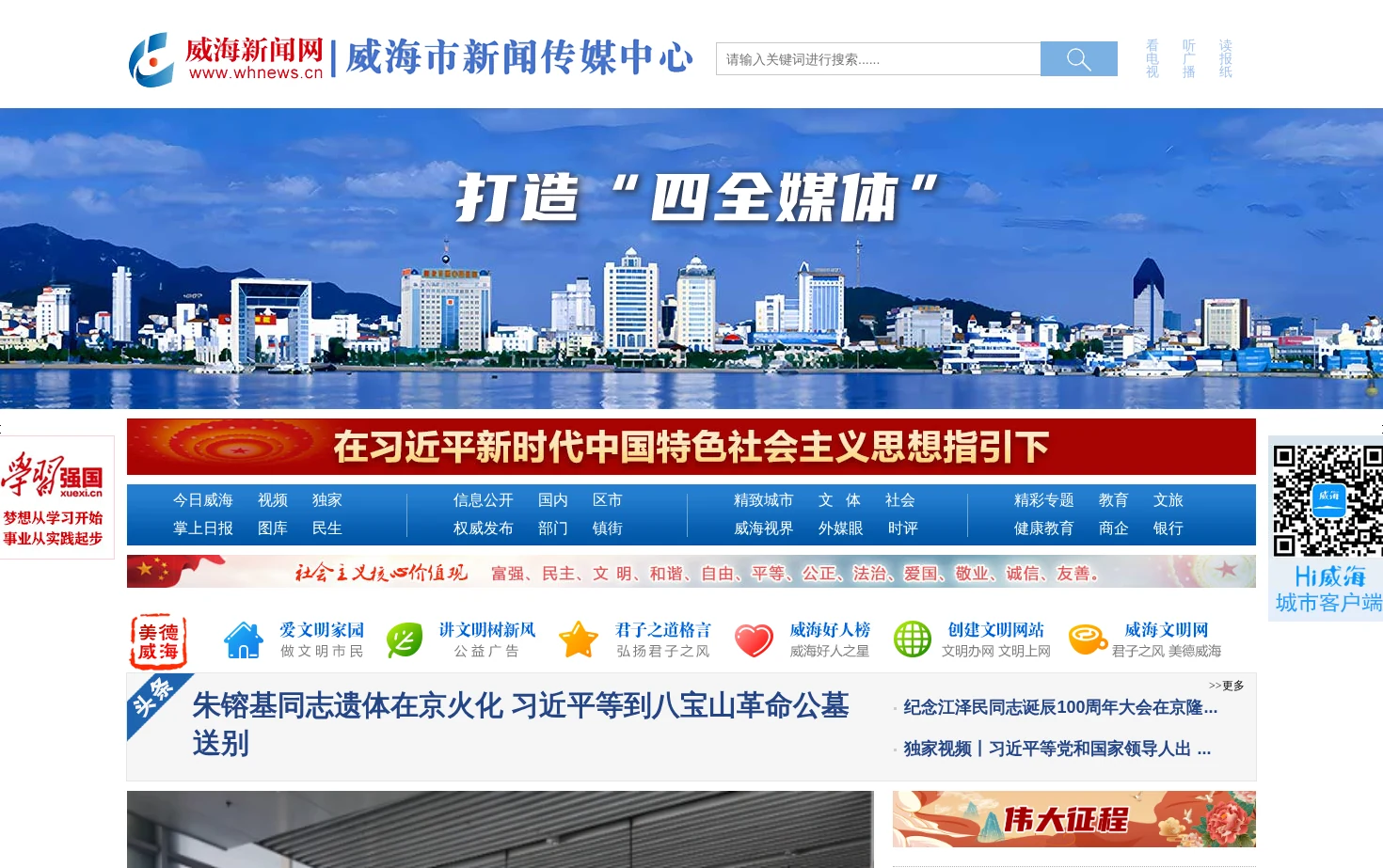 威海新闻网 页面快照